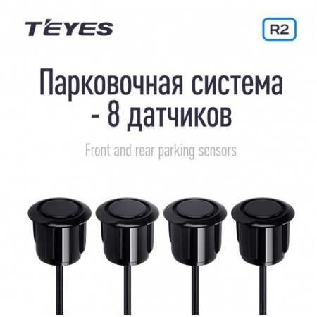 Парктроник Teyes R2 перед и зад 8 датчиков для подключения к магнитоле (цвет на выбор)