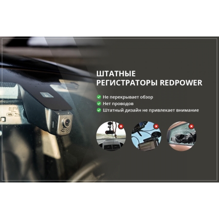 Штатный видеорегистратор RedPower DVR-LR8-N для Land Rover и Jaguar 2018+ с разрешением FullHD с Wi-Fi