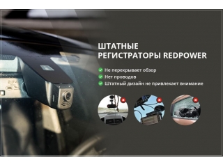 Штатный видеорегистратор RedPower DVR-BMW14-G для BMW X7 и Х5 (топовая комплектация) с разрешением 2.5K с Wi-Fi