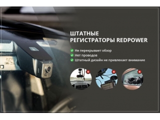 Штатный видеорегистратор RedPower DVR-VAG4-G для Audi, Volkswagen, Skoda,Seat без датчика дождя с разрешением 2.5K с Wi-Fi