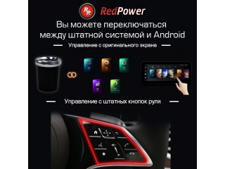 CarPlay AI box Android RedPower Pro (RP AIPRO) 8/128 Гб